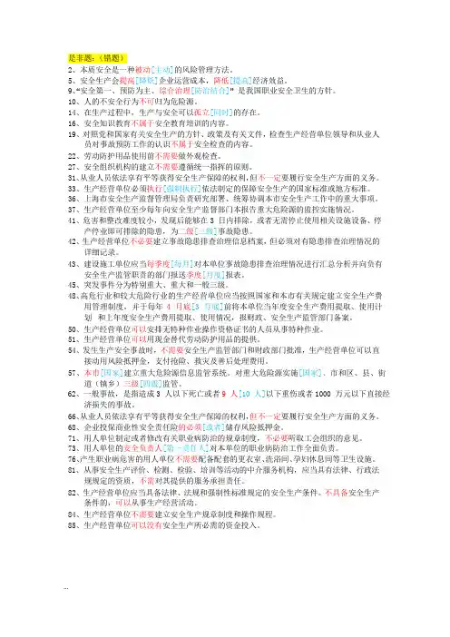 上海市生产管理读本-习题集1000道