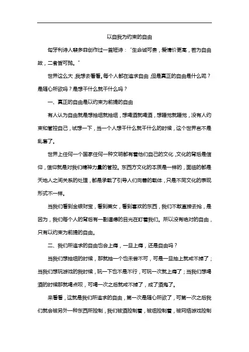 以自我为约束的自由