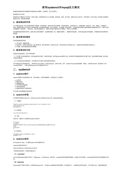 使用sysbench对mysql压力测试