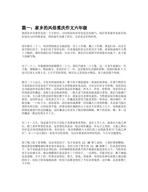 重庆家乡习俗作文