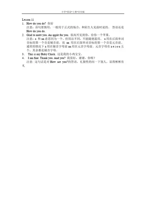 科普版-英语-三年级上册-(科普版)3A lesson11 how do you do 重点单词句型