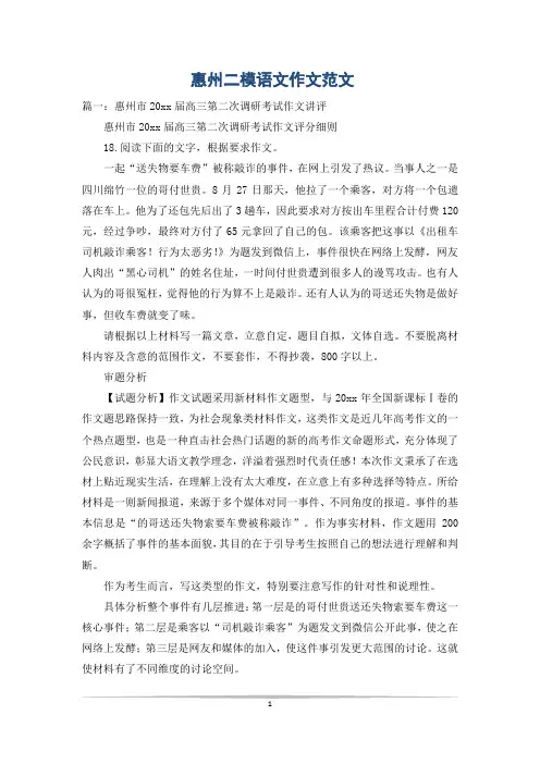 惠州二模语文作文范文