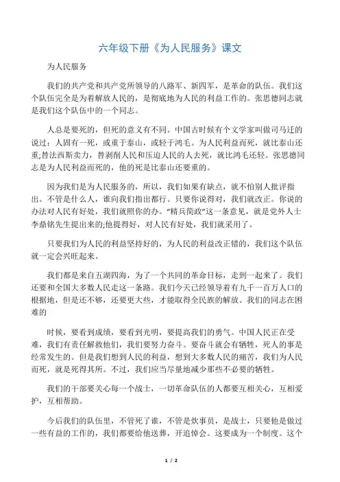 六年级下册《为人民服务》课文
