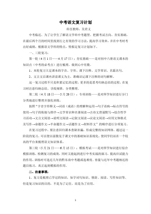 中考语文三轮复习计划