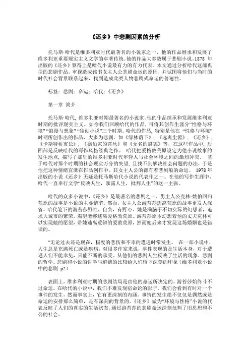 《还乡》中悲剧因素的分析