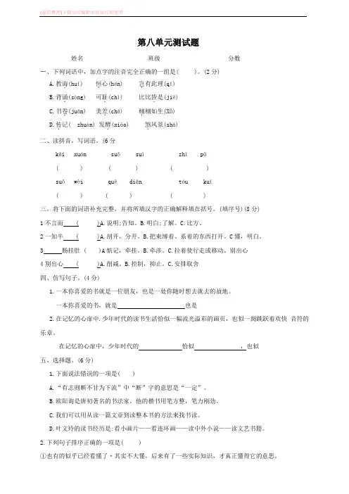 (最新整理)人教版部编五年级语文第8单元测试题(含答案)