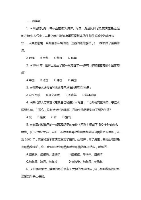 七年级生物上册期末试卷及答案