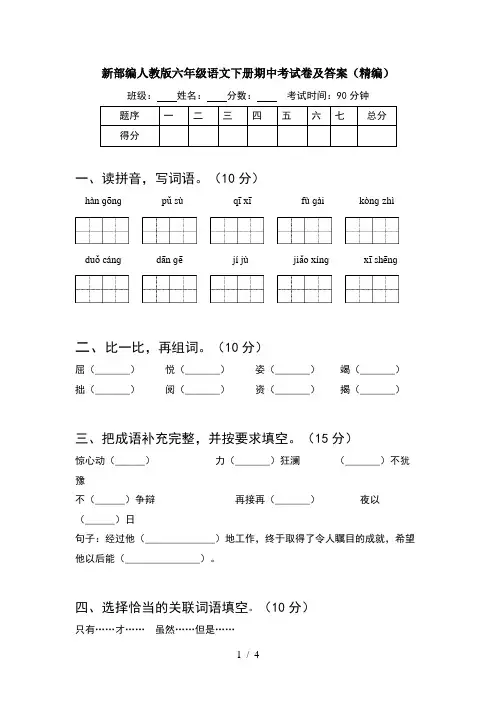 新部编人教版六年级语文下册期中考试卷及答案(精编)