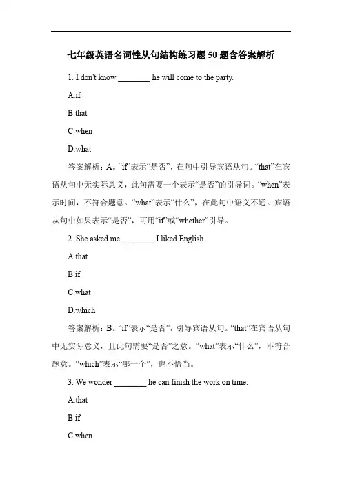 七年级英语名词性从句结构练习题50题含答案解析