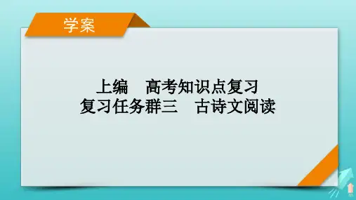 新教材适用2024版高考语文一轮总复习复习任务群3古诗文阅读专题5文言文阅读分点理解文言实词课件