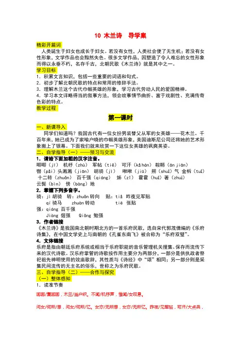 10《木兰诗》 导学案附答案