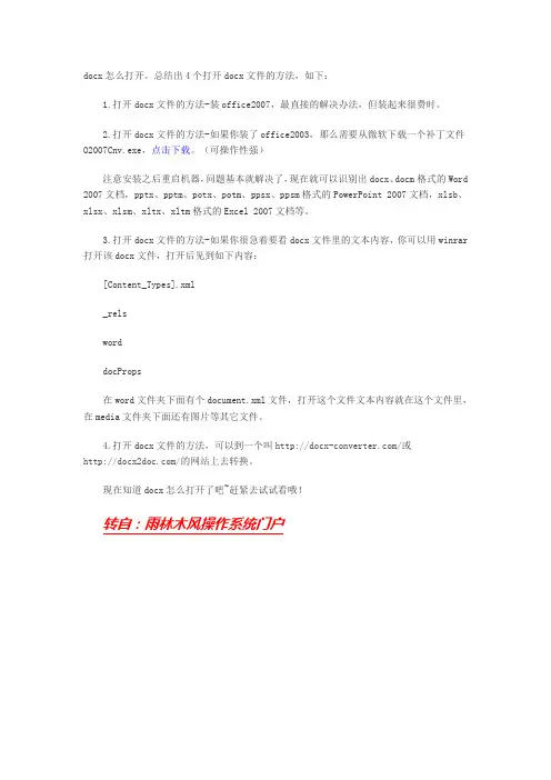如何打开docx文件