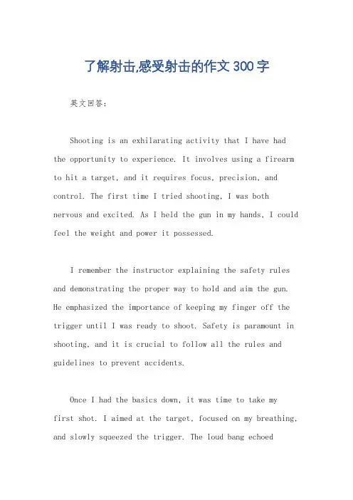 了解射击,感受射击的作文300字