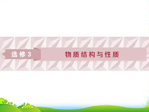 高三化学一轮复习人教课件：原子结构与性质(78张)