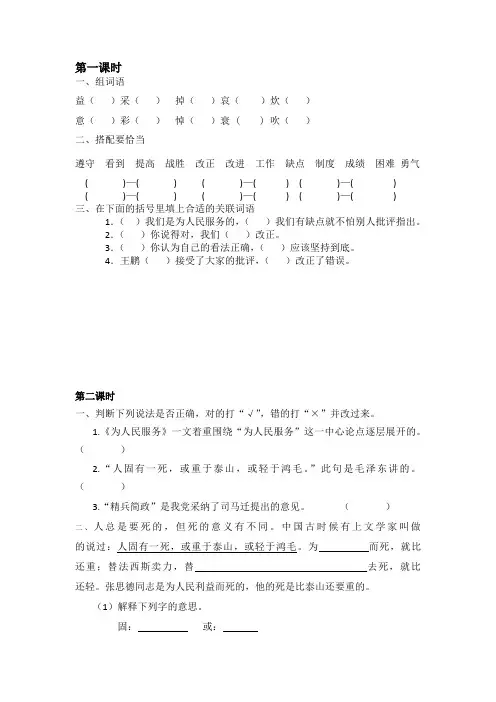 2019-2020部编版六语下为人民服务课时练及答案