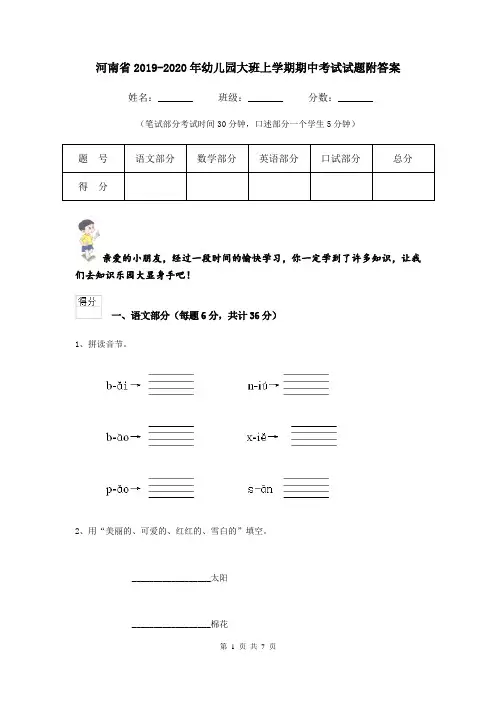 河南省2019-2020年幼儿园大班上学期期中考试试题附答案