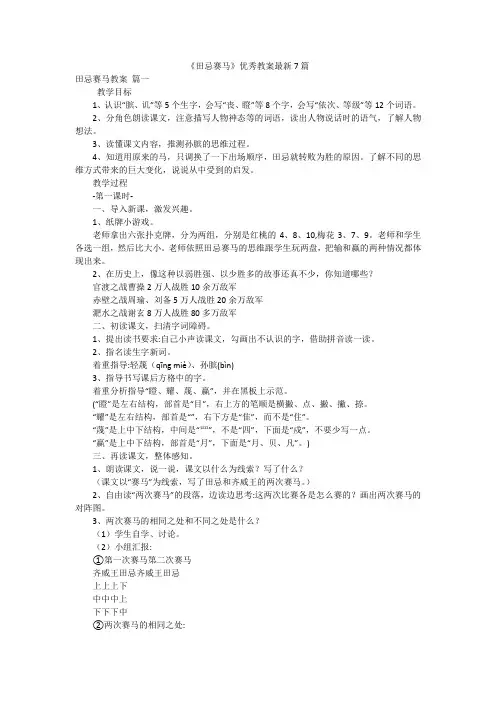 《田忌赛马》优秀教案最新7篇