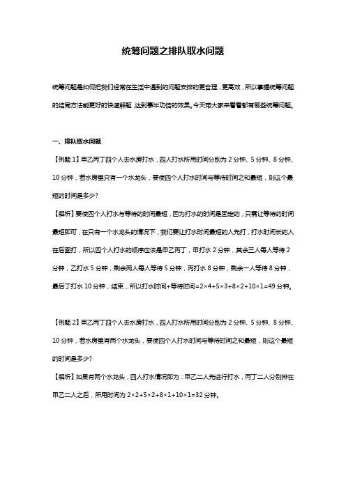 统筹问题之排队取水问题