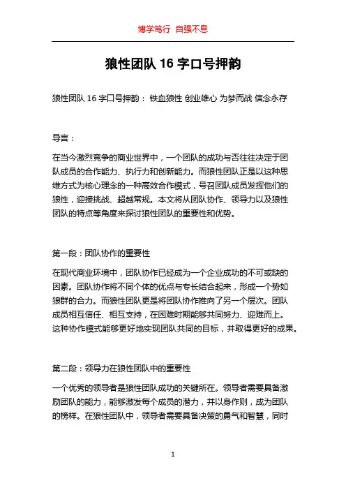 狼性团队16字口号押韵