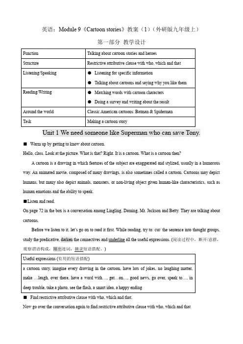 英语：module 9《cartoon stories》教案(1)(外研版九年级上).doc