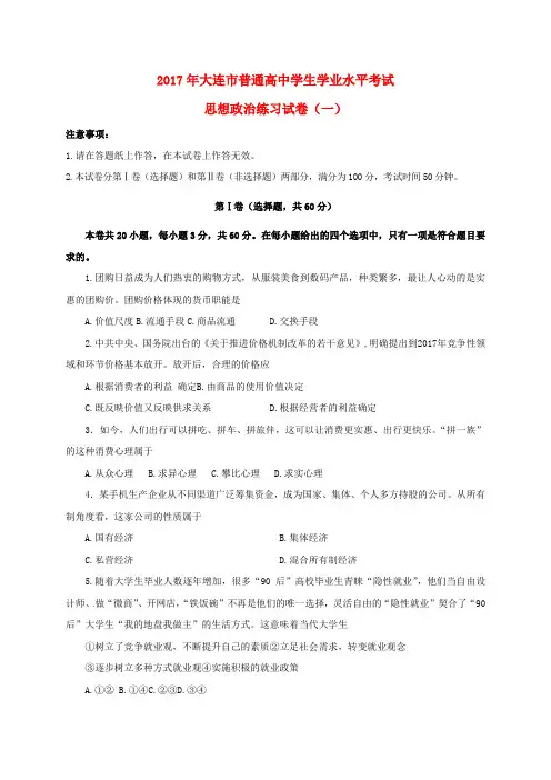 高二政治学业水平考试模拟试题一