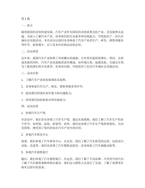 汽车城社会实践活动总结(3篇)