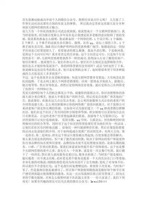 跟怀化老板浅谈企业的网络营销发展之路