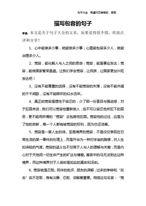 描写包容的句子