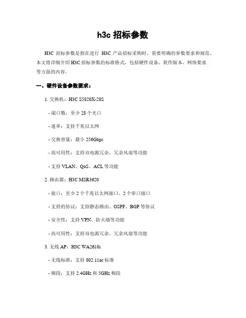 h3c招标参数