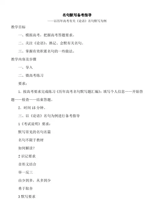 高中语文苏教版精品教案《苏教版高中语文选修：《论语》《孟子》选读 《论语》和《孟子》》