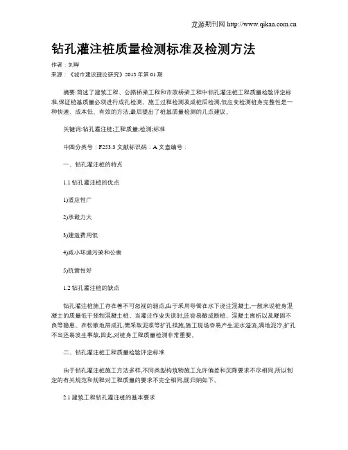 钻孔灌注桩质量检测标准及检测方法