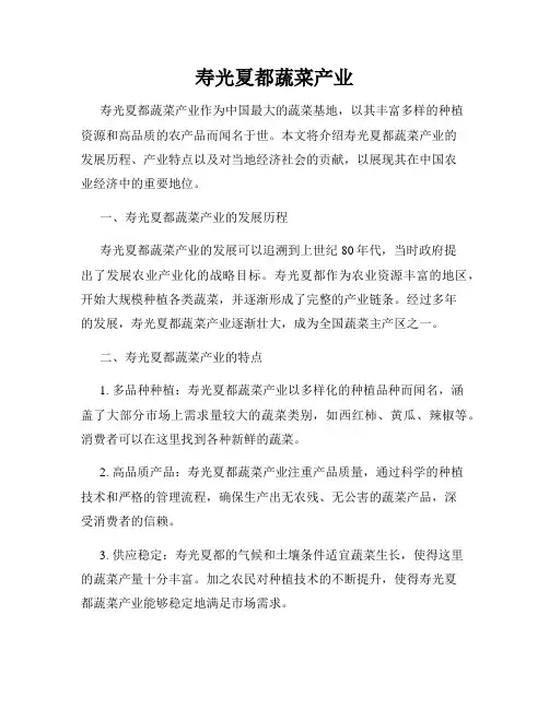 寿光夏都蔬菜产业