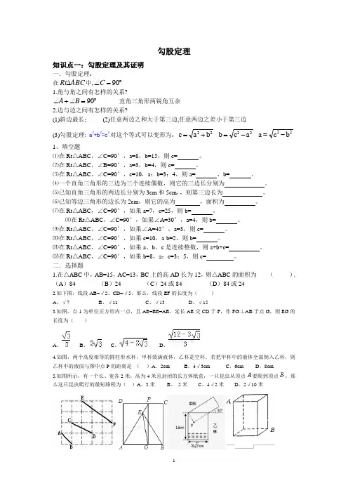勾股定理知识点精典总结