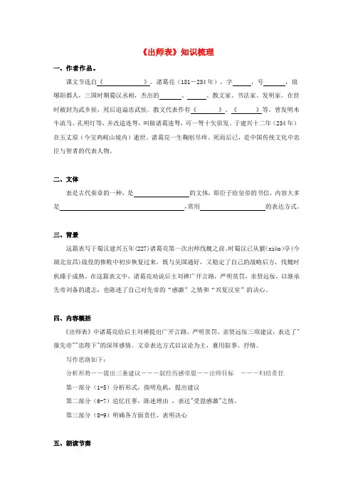 备战2025年中考语文课内文言文(统编版)08《出师表》知识点梳理(学生版+解析)