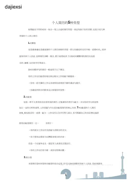 【简历】个人简历的5种类型