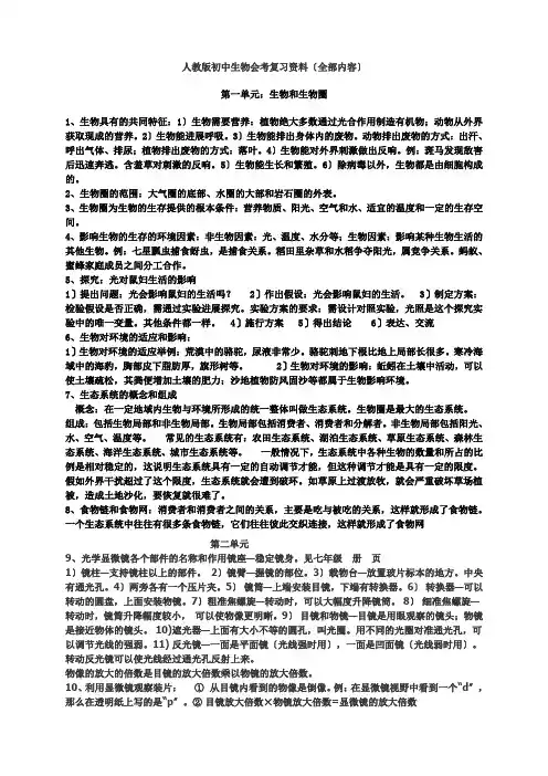 人教版初中生物会考复习资1