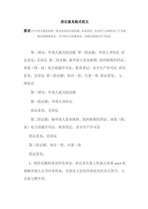质证意见格式范文