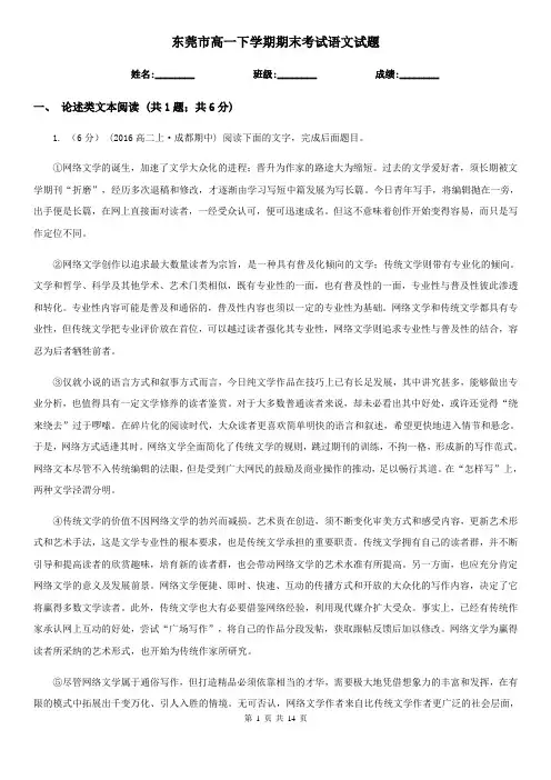 东莞市高一下学期期末考试语文试题