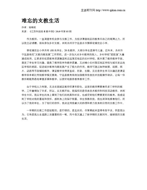 难忘的支教生活