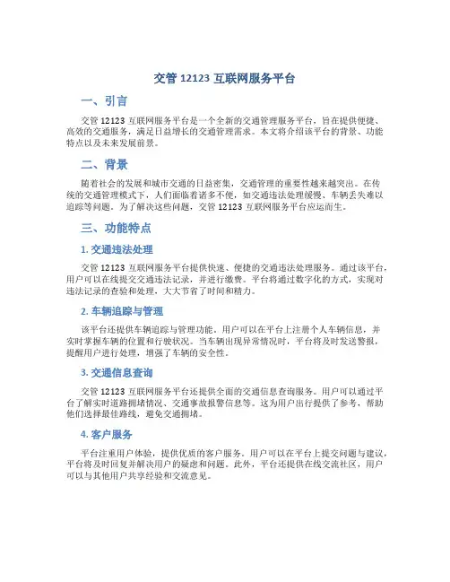 交管12123互联网服务平台