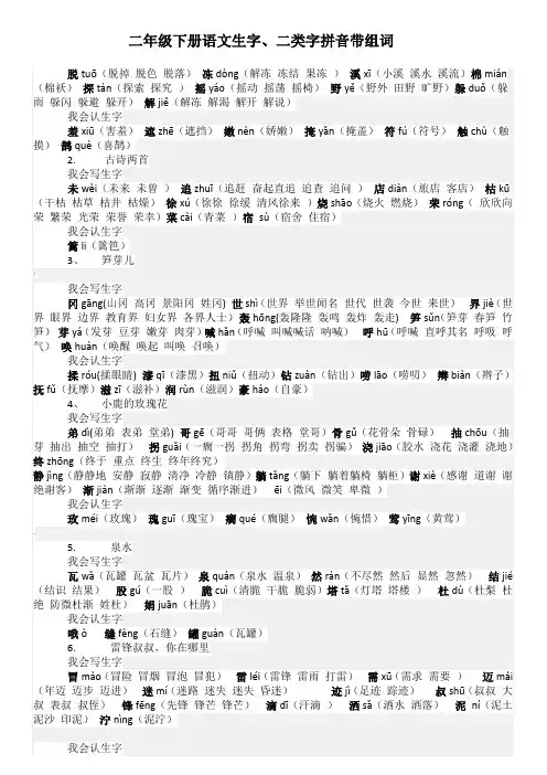 二年级下册语文生字二类字拼音带组词