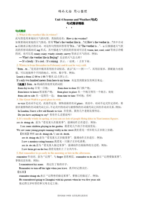 北师大版初中英语七年级下册知识讲解-Unit 4 Seasons and Weather(句式)