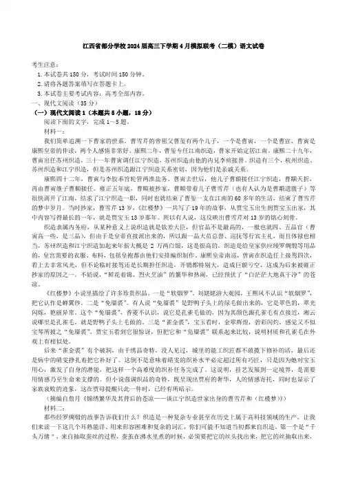 江西省部分学校2024届高三下学期4月模拟联考(二模)语文试卷