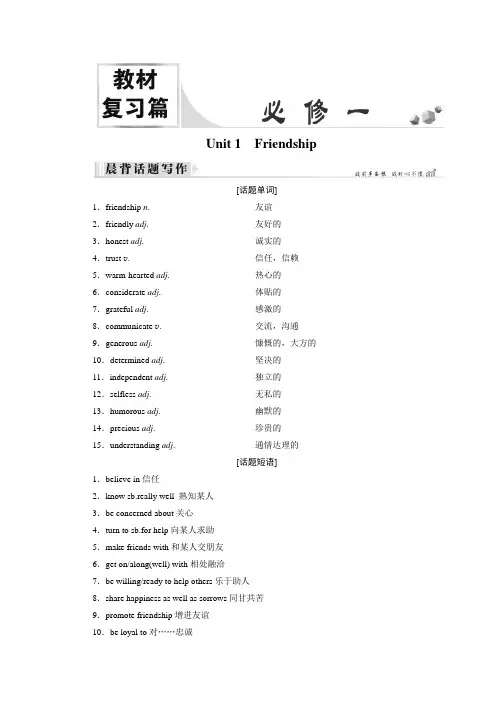 2019届一轮复习人教版必修一unit 1 friendship学案