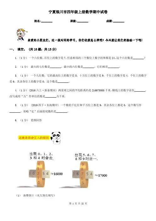 宁夏银川市四年级上册数学期中试卷