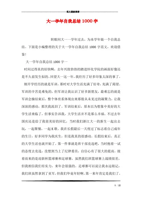 大一学年自我总结1000字
