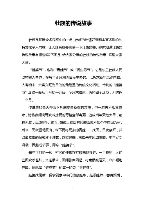 壮族的传说故事