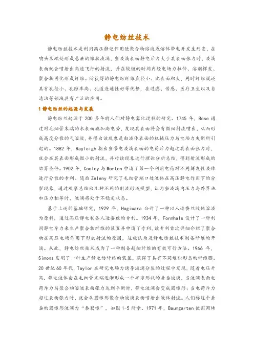 静电纺丝技术