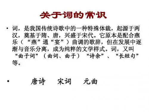 关于词的常识