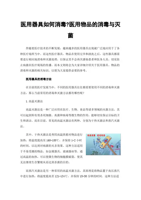 医用器具如何消毒?医用物品的消毒与灭菌